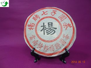 2002年楊聘七子圓茶(倚邦山)產品圖